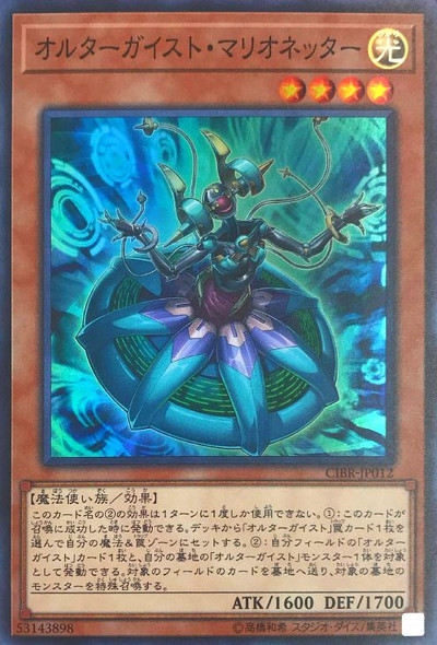 Altergeist Marionetter CIBR-JP012 Super Rare